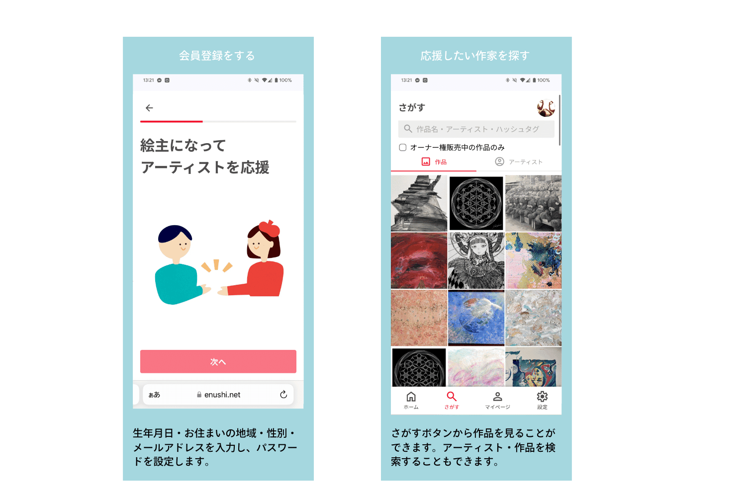 Enushiのチュートリアル